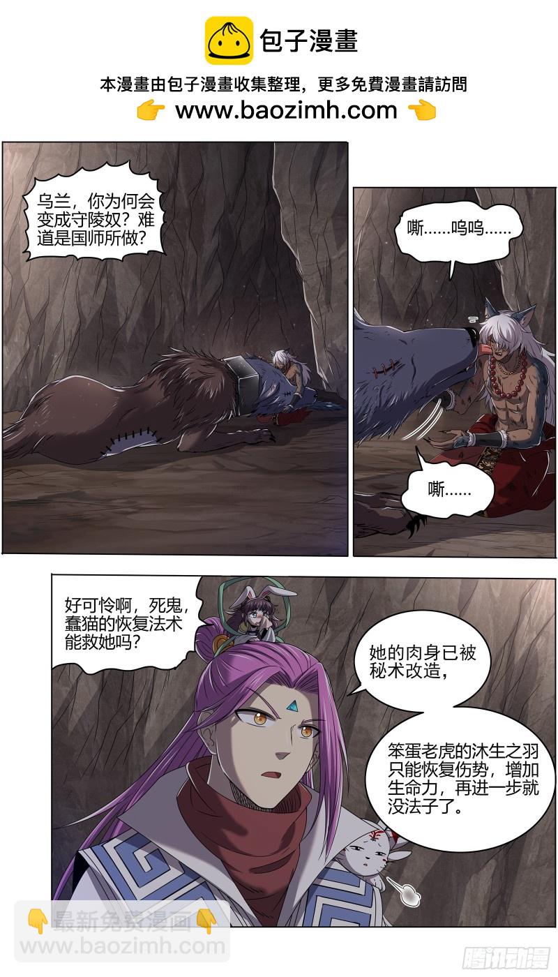 馭靈師 - 26狼主  金棺之秘 - 2