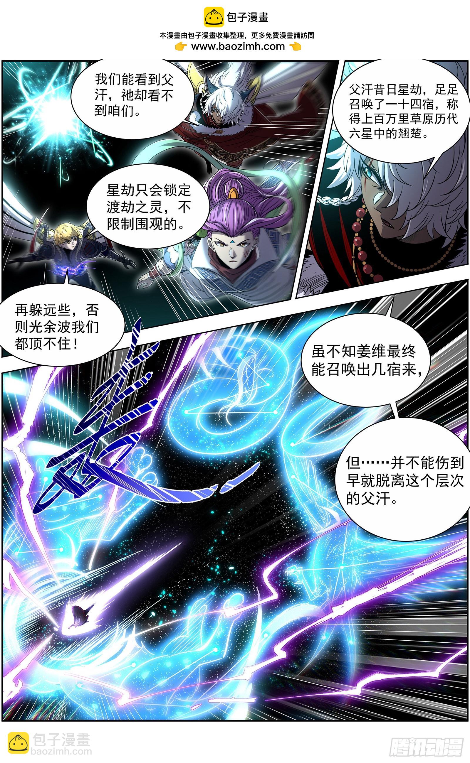 馭靈師 - 26狼主 是誰渡的劫？ - 2