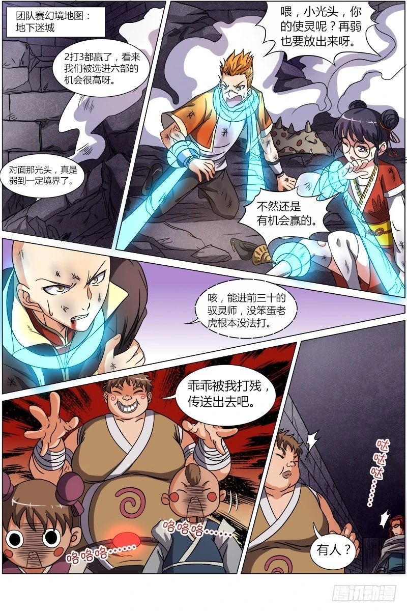馭靈師 - 第六話 演武（14） - 1