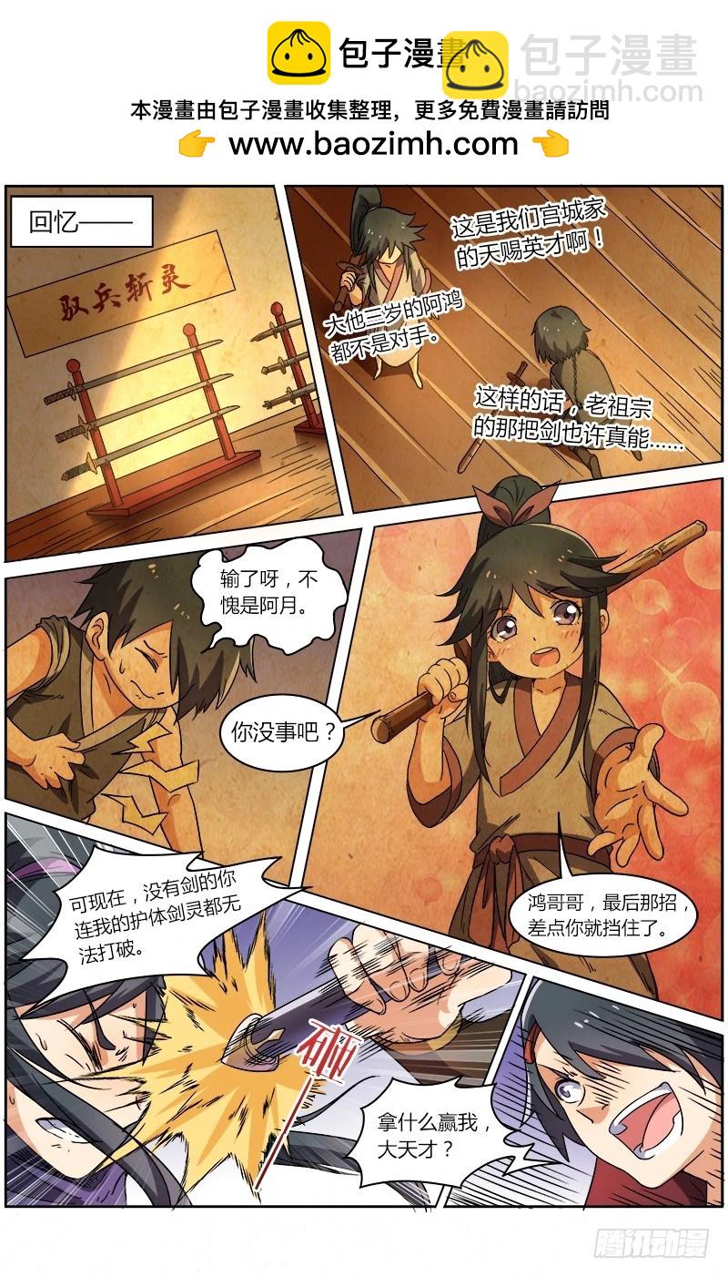 馭靈師 - 第六話 演武（16） - 2