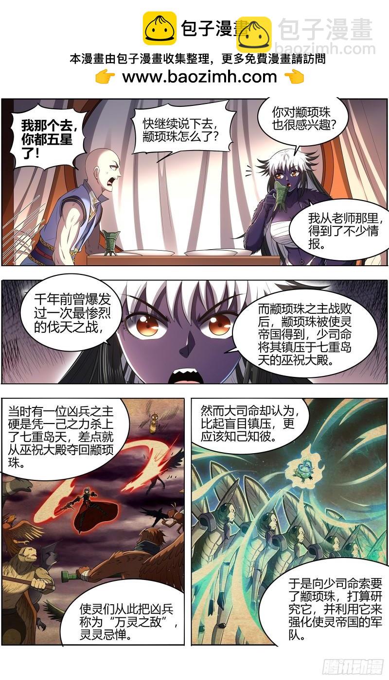 馭靈師 - 29大明王  大浪淘沙 - 2