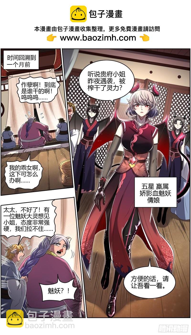 馭靈師 - 29大明王  使靈天團來了 - 2
