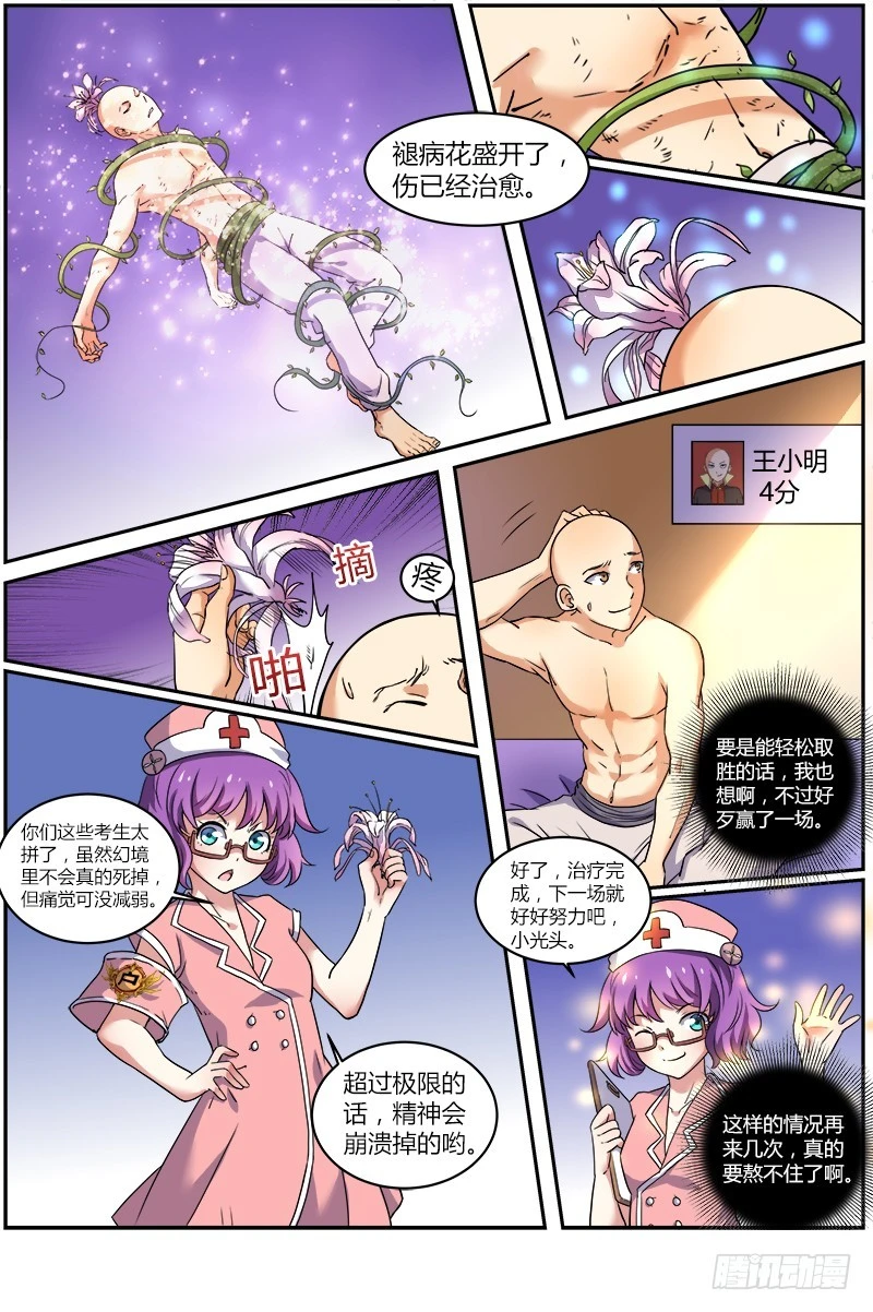 馭靈師 - 第六話 演武（18） - 1