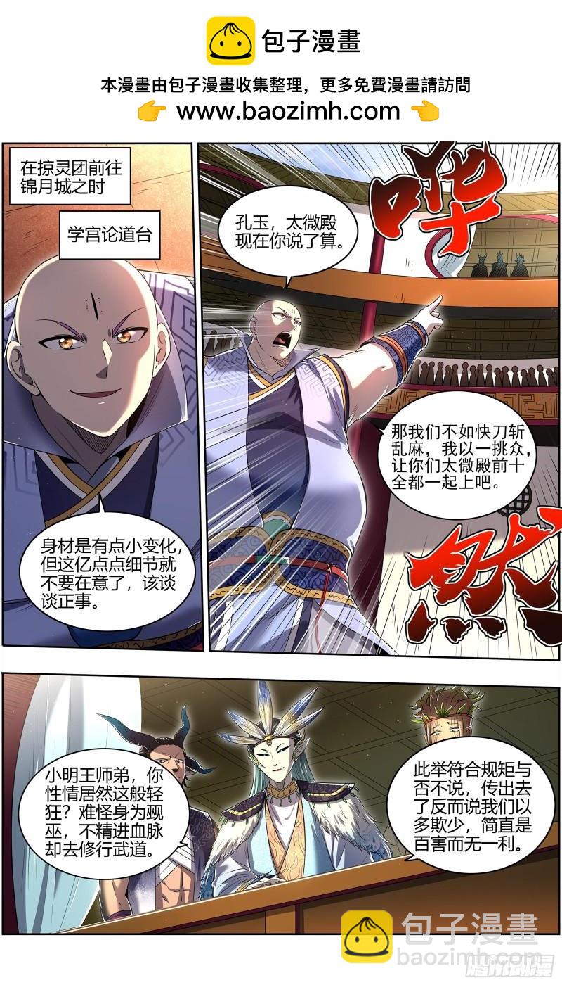 馭靈師 - 29大明王 打十個 - 2