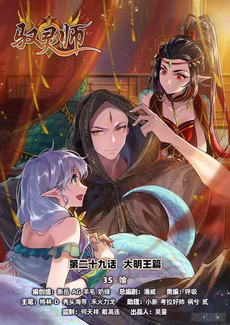馭靈師 - 29大明王  喰 - 1