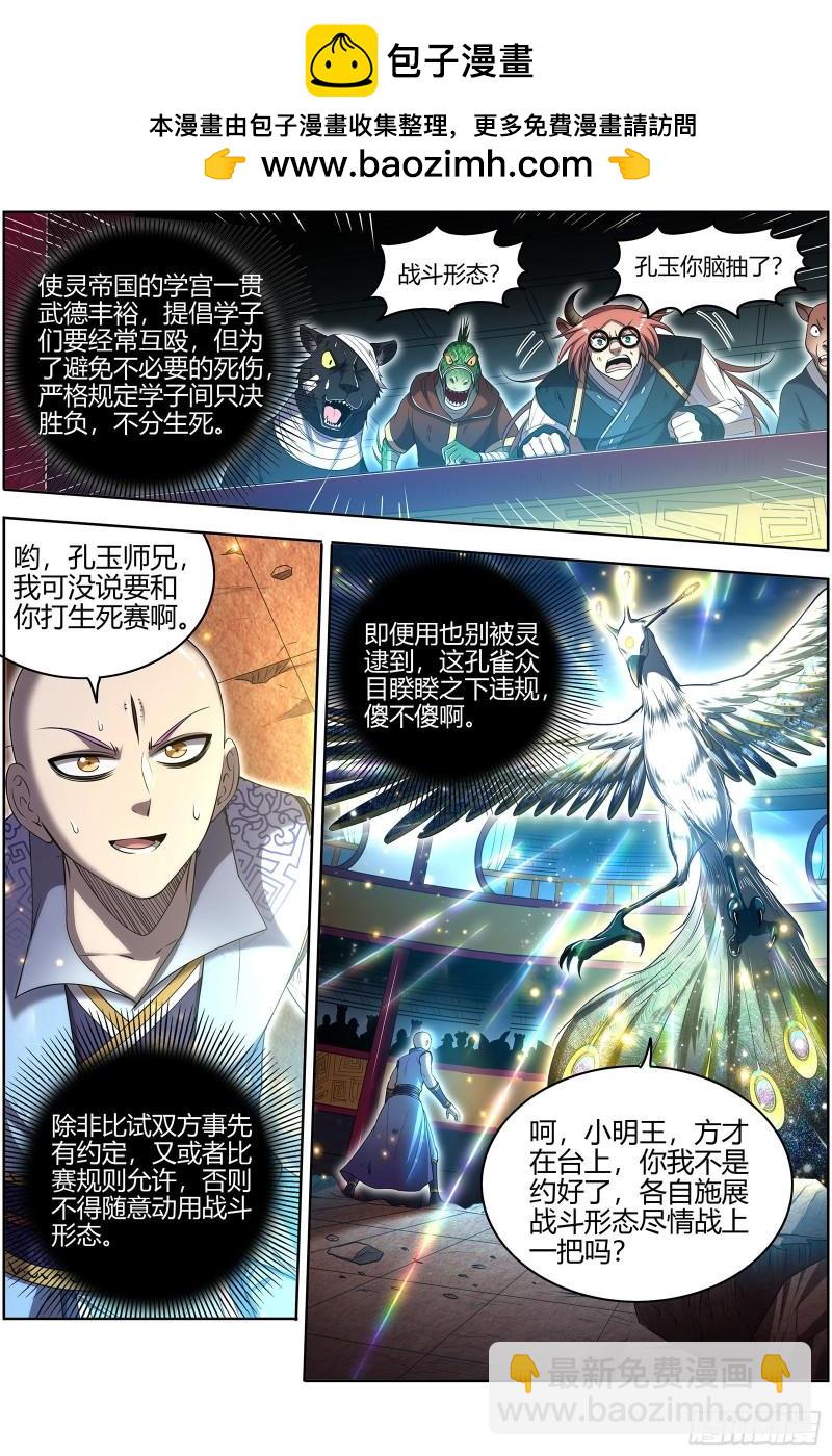 馭靈師 - 29大明王  喰 - 2