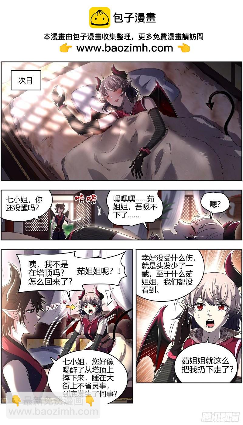 馭靈師 - 29大明王 前朝老臣 - 2