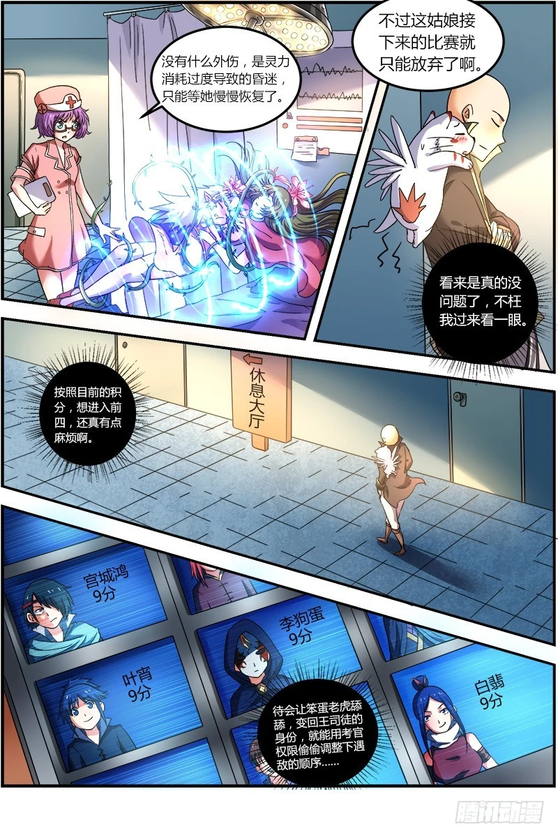 馭靈師 - 第六話 演武（20） - 1
