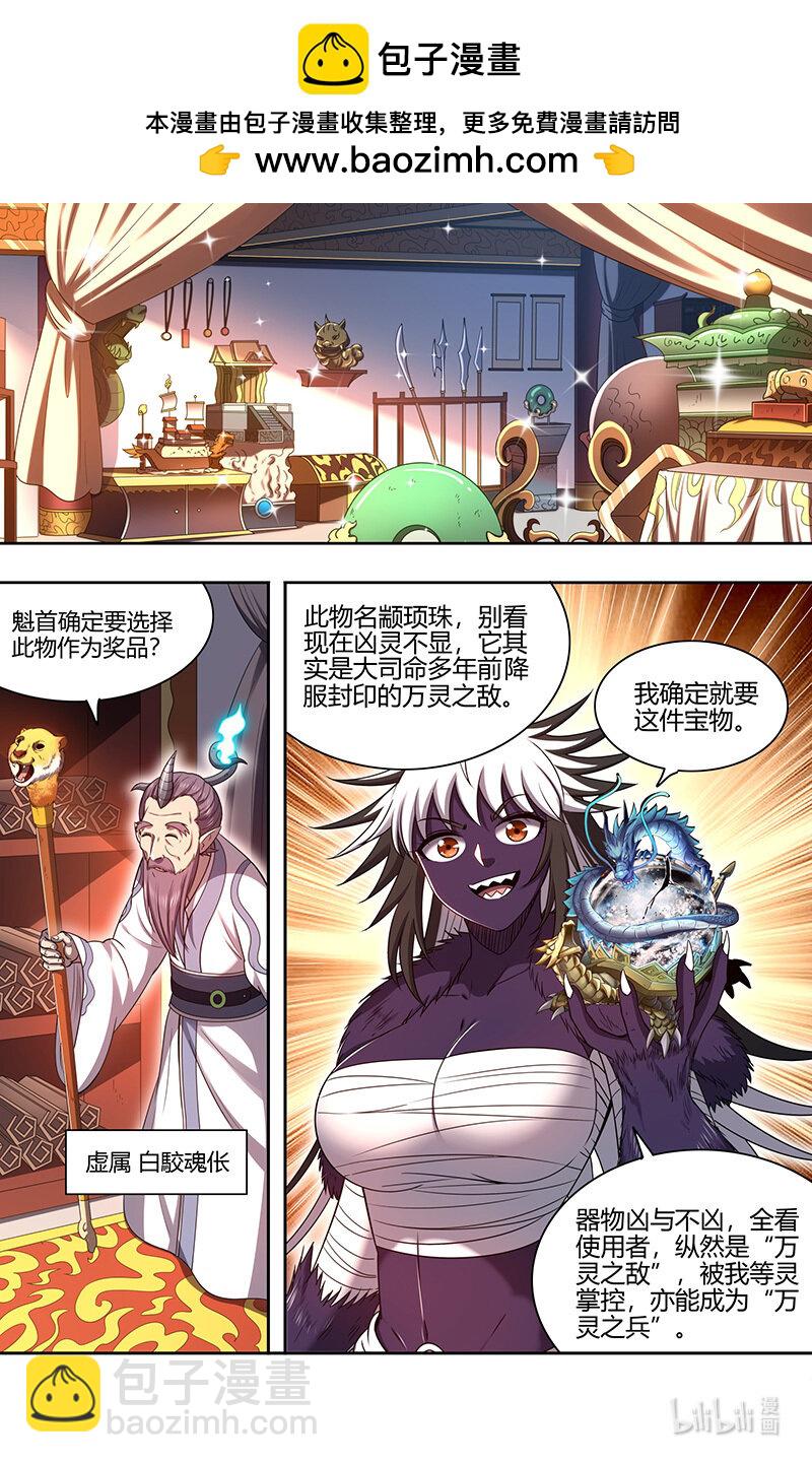 馭靈師 - 029-83 29大明王篇：心懷鬼胎 - 2