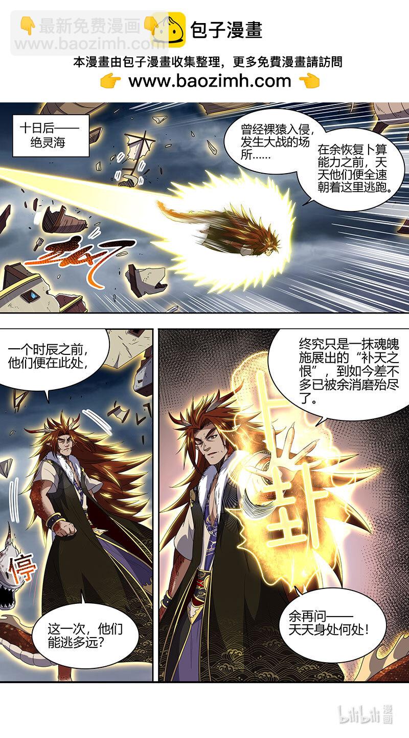 馭靈師 - 029-93 29大明王篇：劍鋒所及，萬靈禁行 - 2