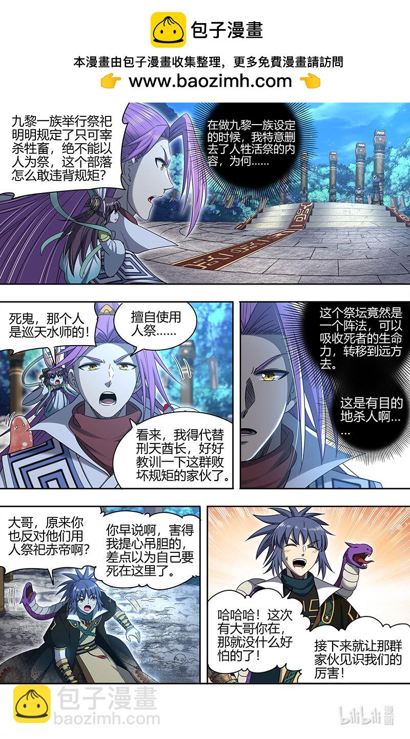 馭靈師 - 030-05 30兵主篇：陽謀 - 2
