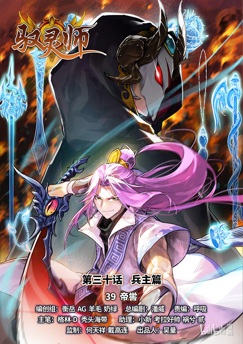 馭靈師 - 030-39 30兵主篇：  帝嚳 - 1