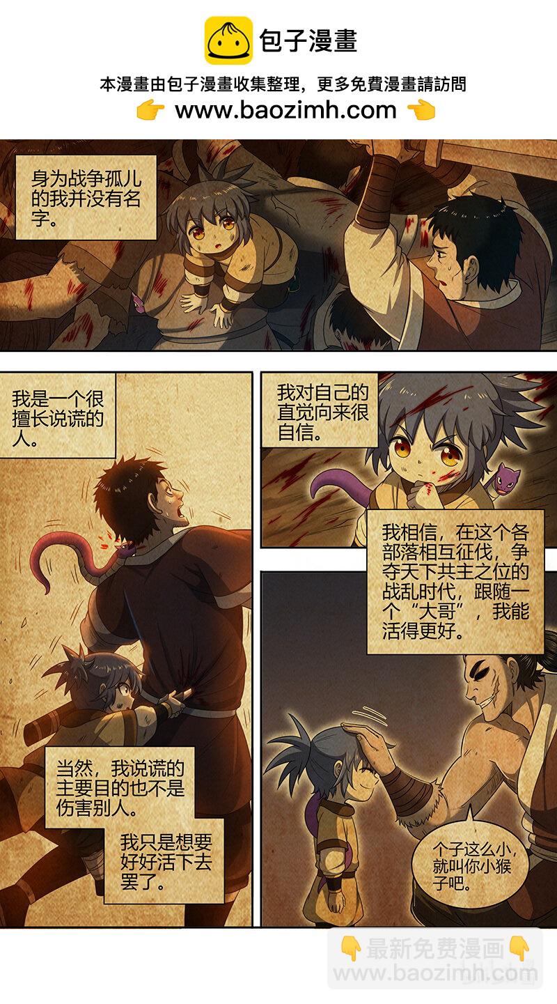 馭靈師 - 030-49 30兵主篇：殺軒轅 - 2