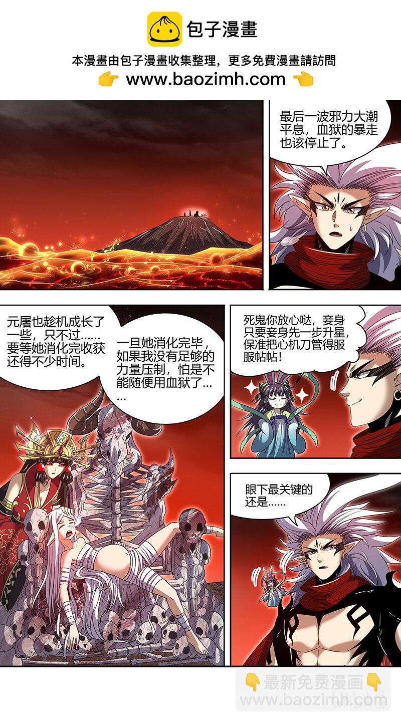 馭靈師 - 030-53 30兵主篇：重鑄兇兵？ - 2