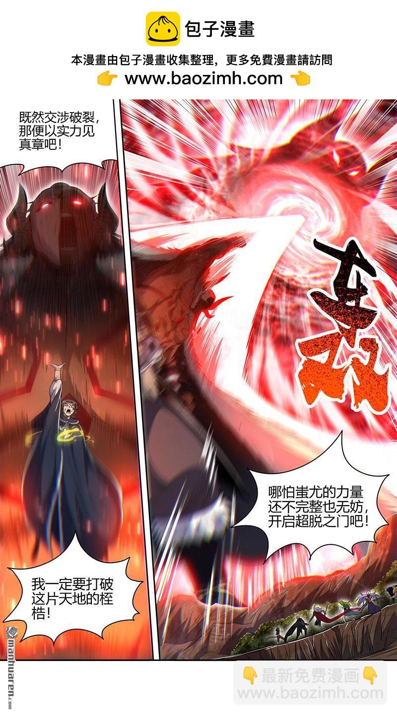 馭靈師 - 第848回 真靈（44） - 2