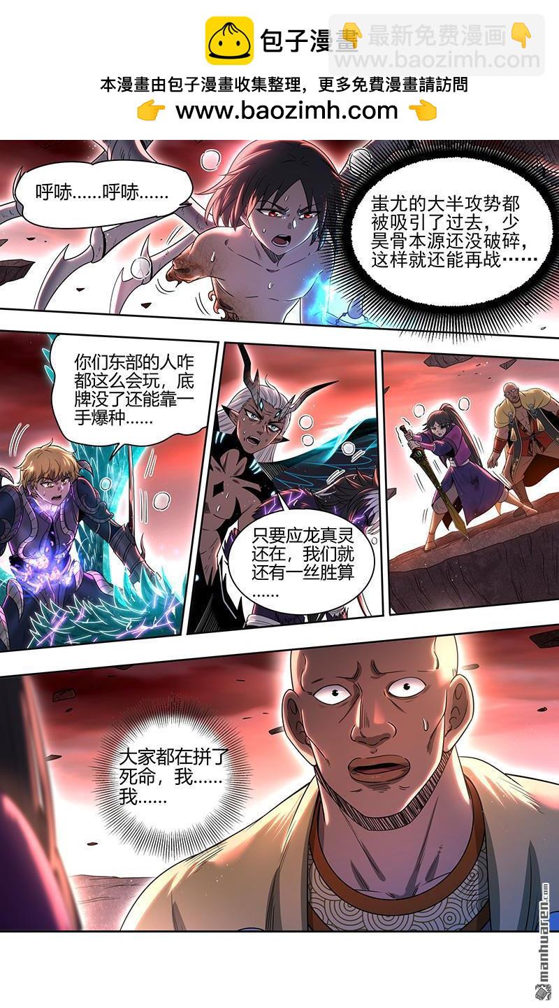 馭靈師 - 第856回 真靈（52） - 2