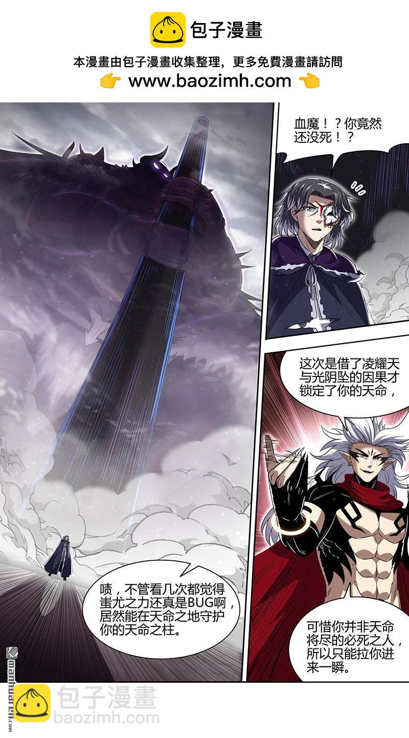 馭靈師 - 第858回 真靈（54） - 2