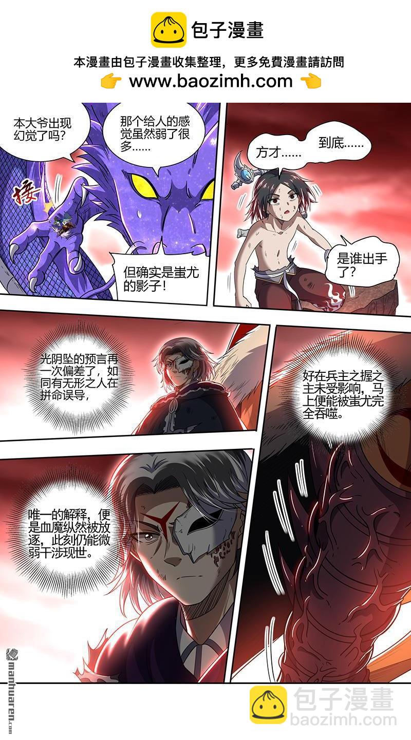 馭靈師 - 第862回 真靈（58） - 2