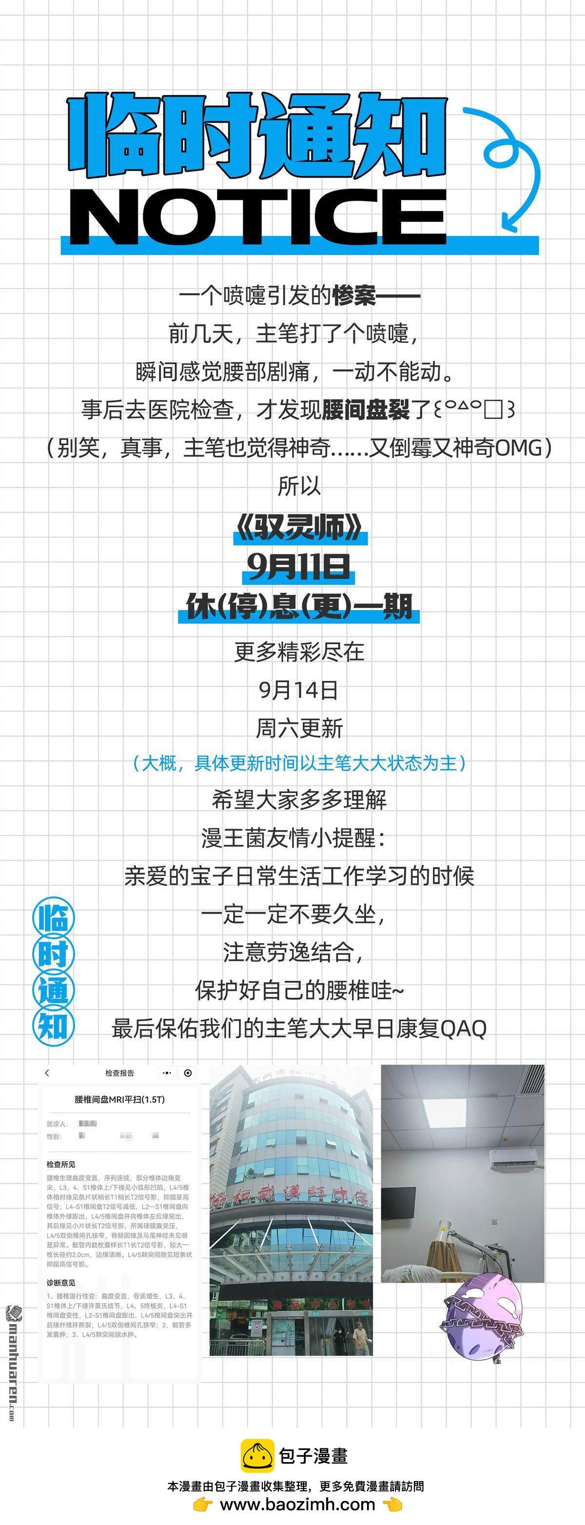 馭靈師 - 第883回 臨時通知 - 1
