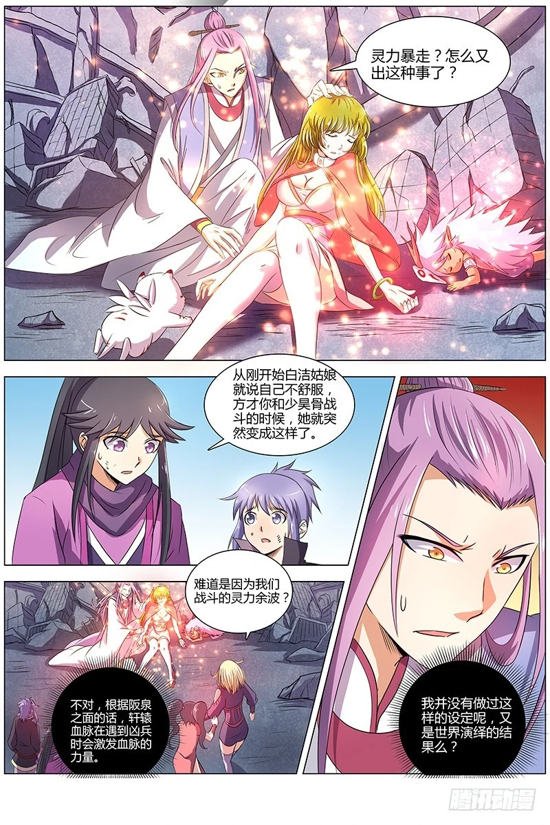 馭靈師 - 第七話 兇兵（19） - 1