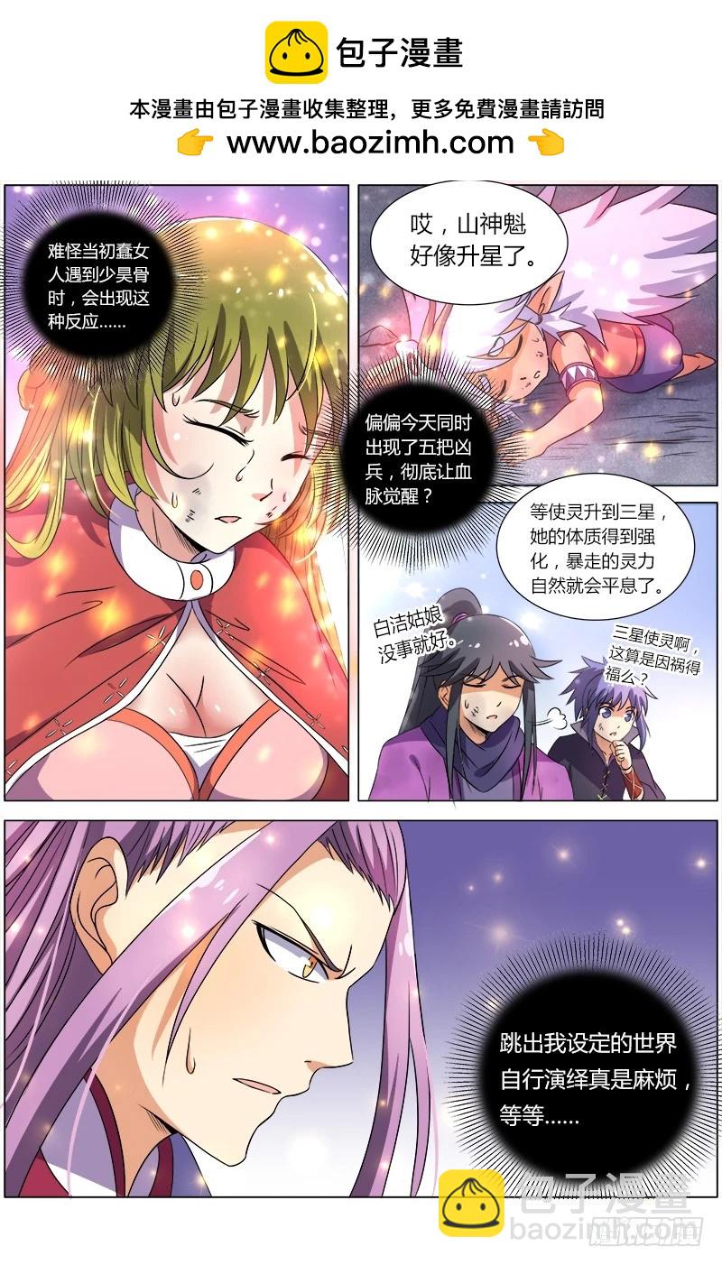 馭靈師 - 第七話 兇兵（19） - 2