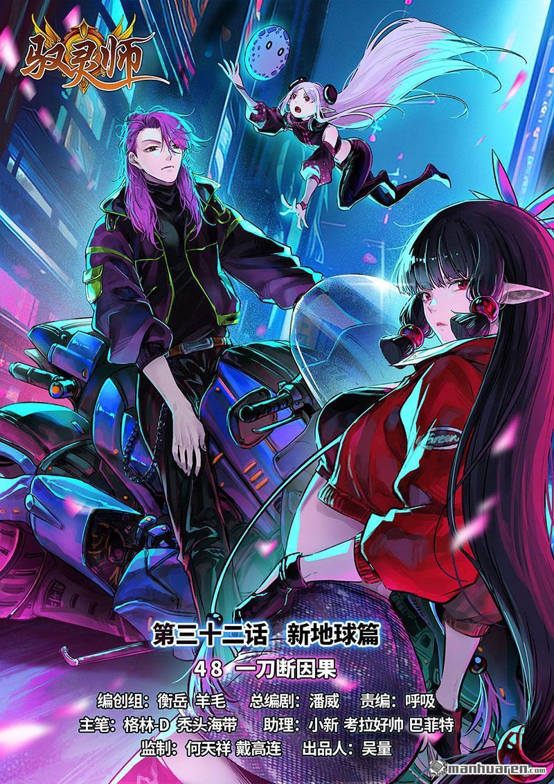 馭靈師 - 第933回 新地球（48） - 1