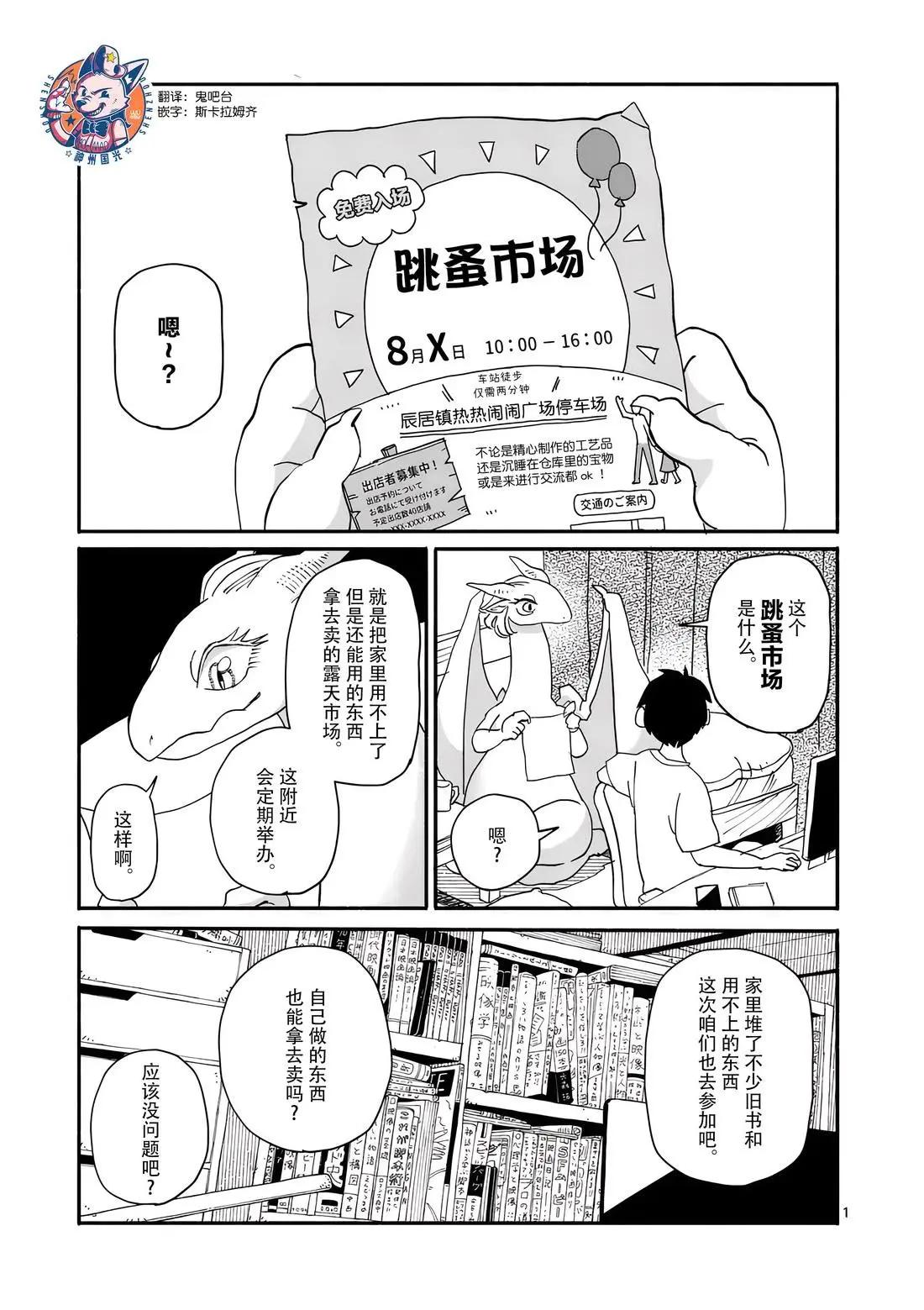 與龍共度的六席小屋生活。 - 第13話 - 1