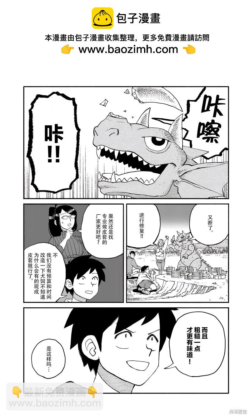 與龍共度的六席小屋生活。 - 第18話 - 2