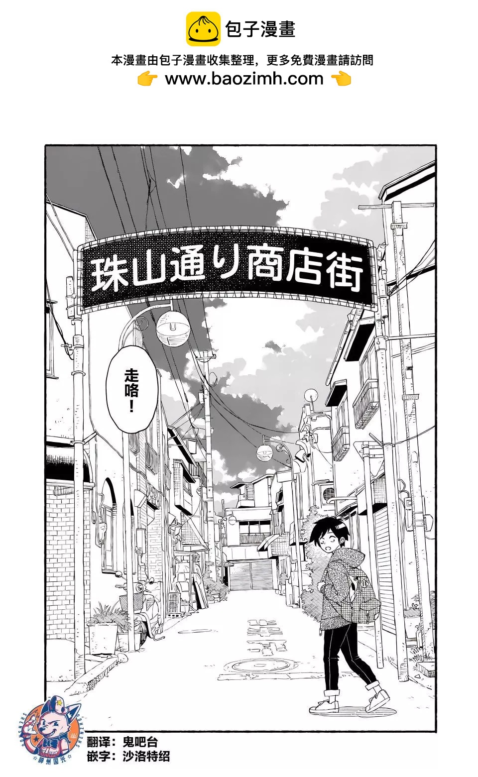 與龍共度的六席小屋生活。 - 第03話 - 2