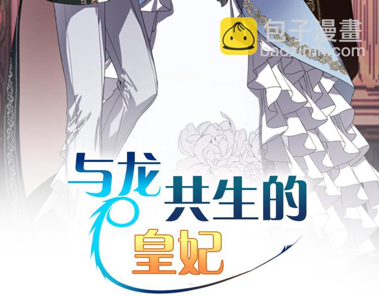 與龍共生的皇妃 - 第2話 三口之家(1/5) - 2