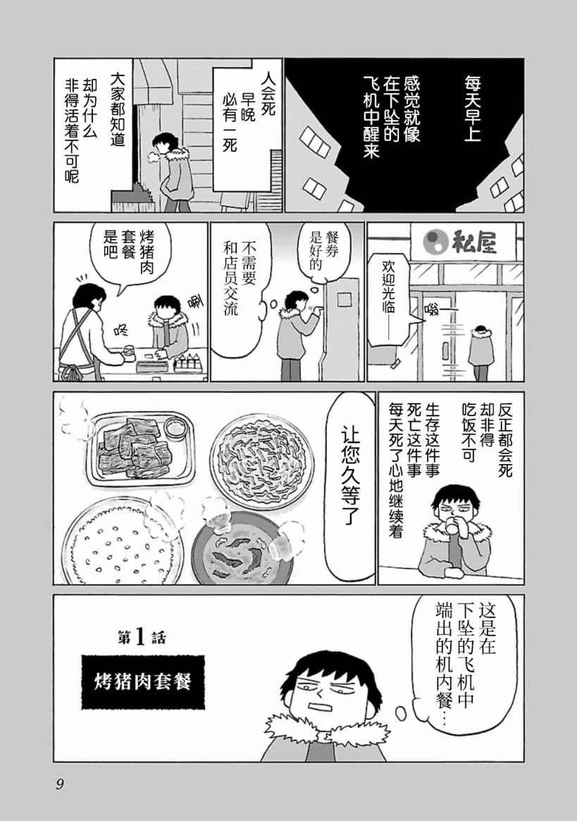 鬱悶飯 - 第1話 - 1