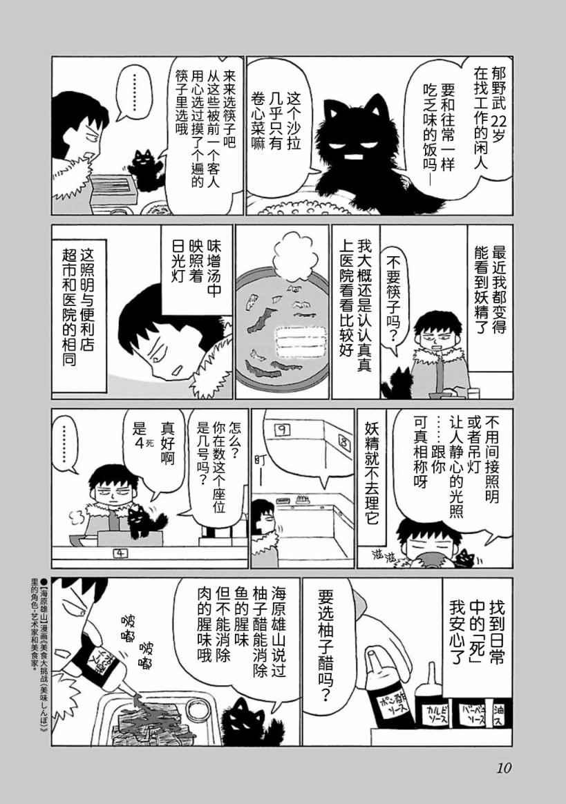 鬱悶飯 - 第1話 - 1