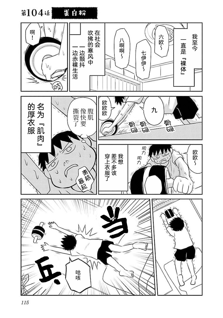 鬱悶飯 - 第104話 - 1