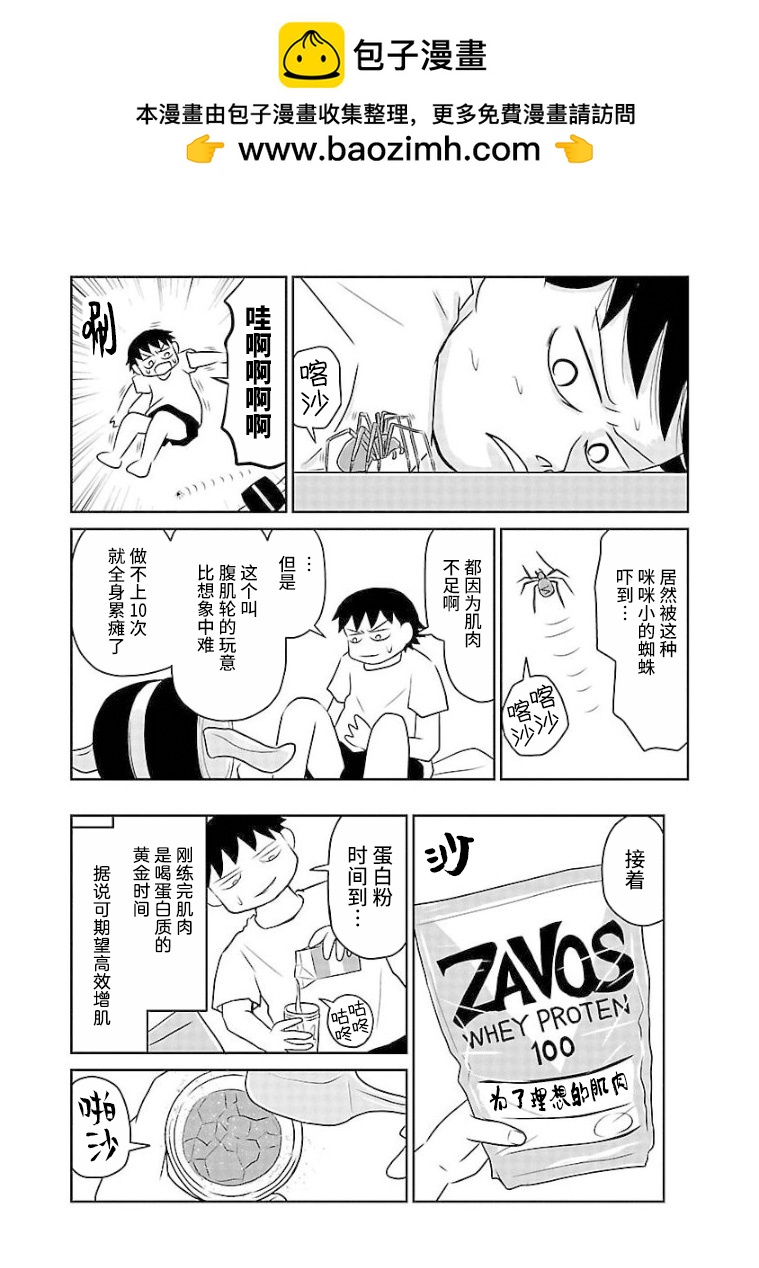 鬱悶飯 - 第104話 - 1