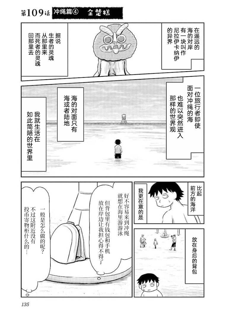 鬱悶飯 - 第109話 沖繩篇④ 金楚糕 - 1