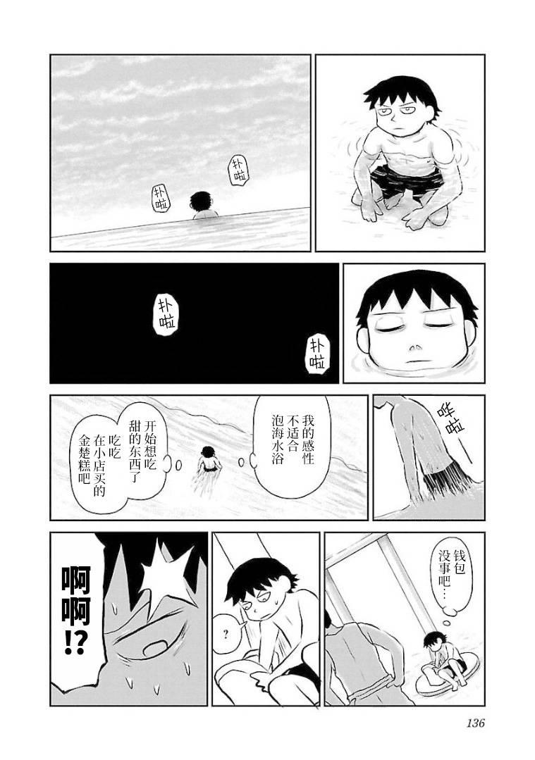 鬱悶飯 - 第109話 沖繩篇④ 金楚糕 - 1