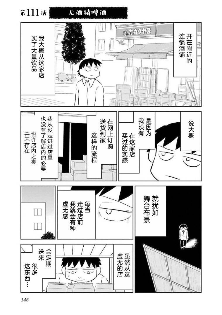 鬱悶飯 - 第111話 無酒精啤酒 - 1