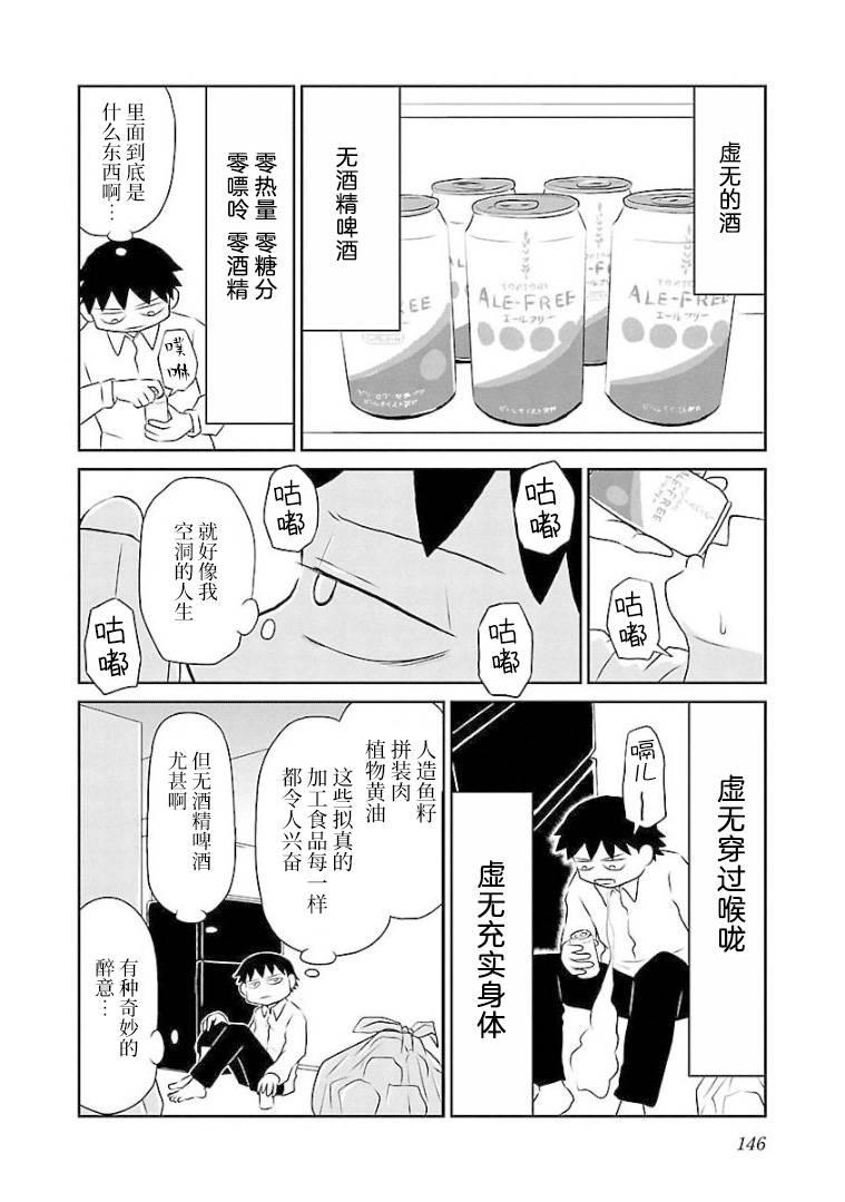 鬱悶飯 - 第111話 無酒精啤酒 - 1