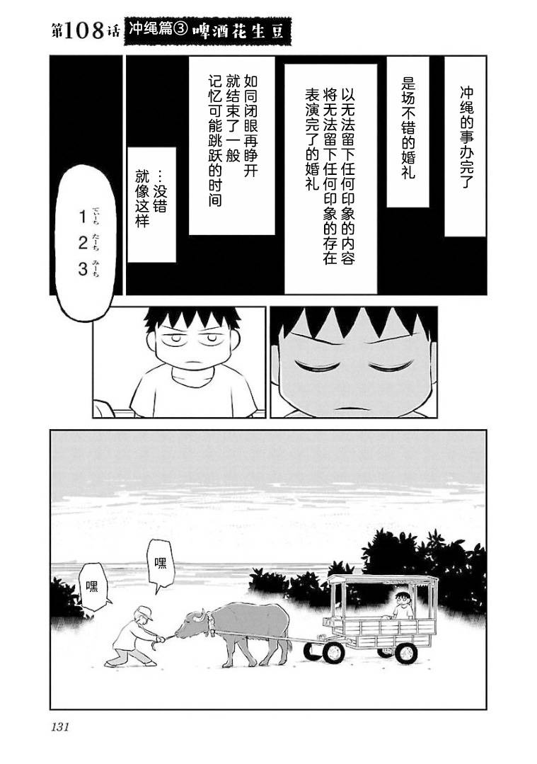 鬱悶飯 - 第108話 - 1