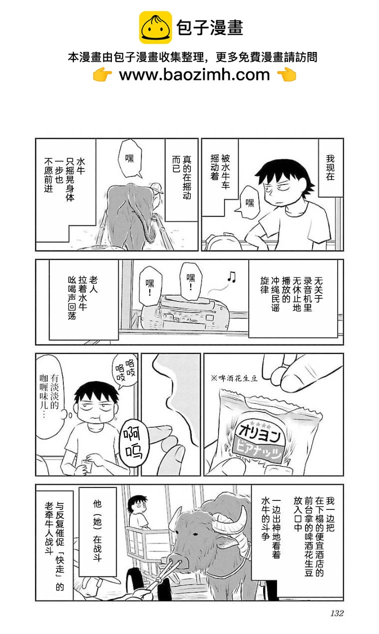 鬱悶飯 - 第108話 - 1
