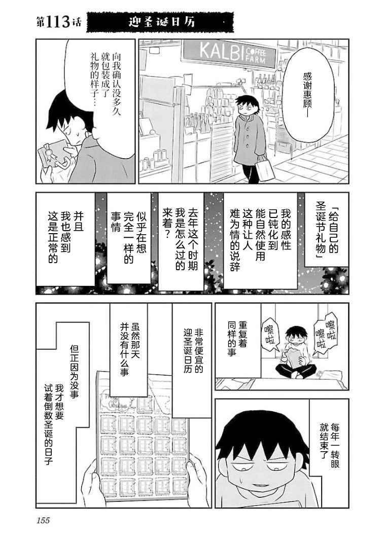 鬱悶飯 - 第113話 迎聖誕日曆 - 1