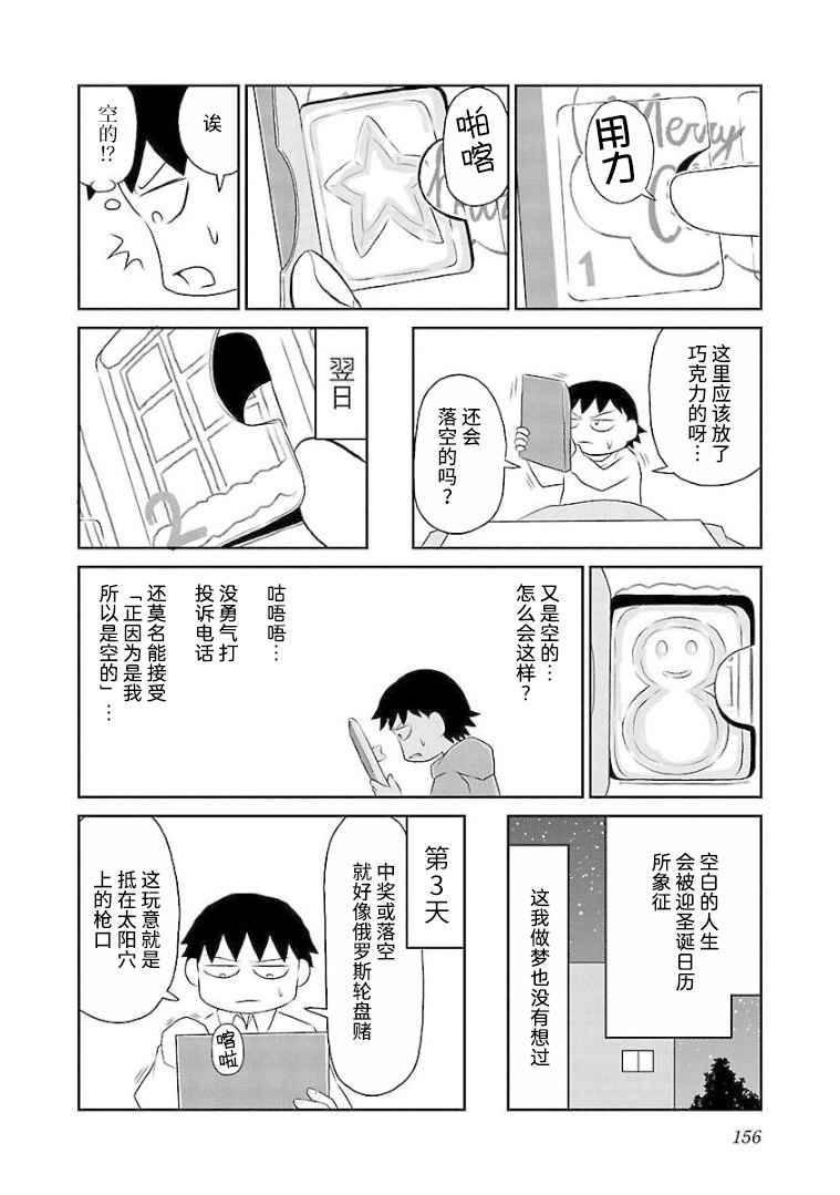 鬱悶飯 - 第113話 迎聖誕日曆 - 1