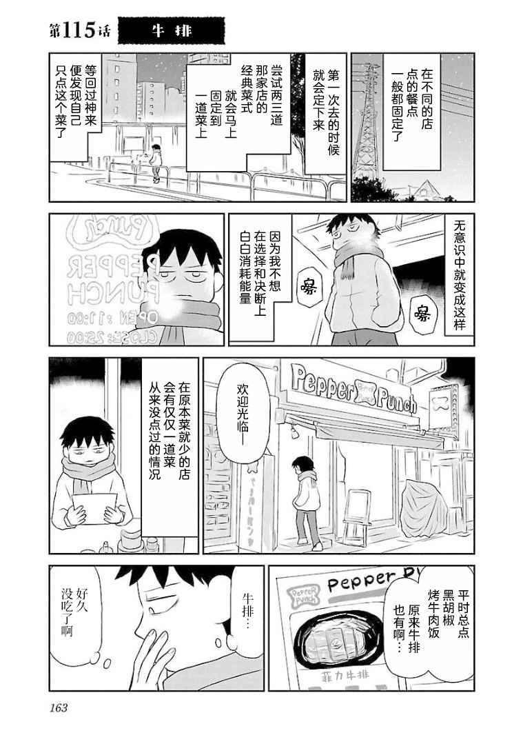 鬱悶飯 - 第115話 牛排 - 1