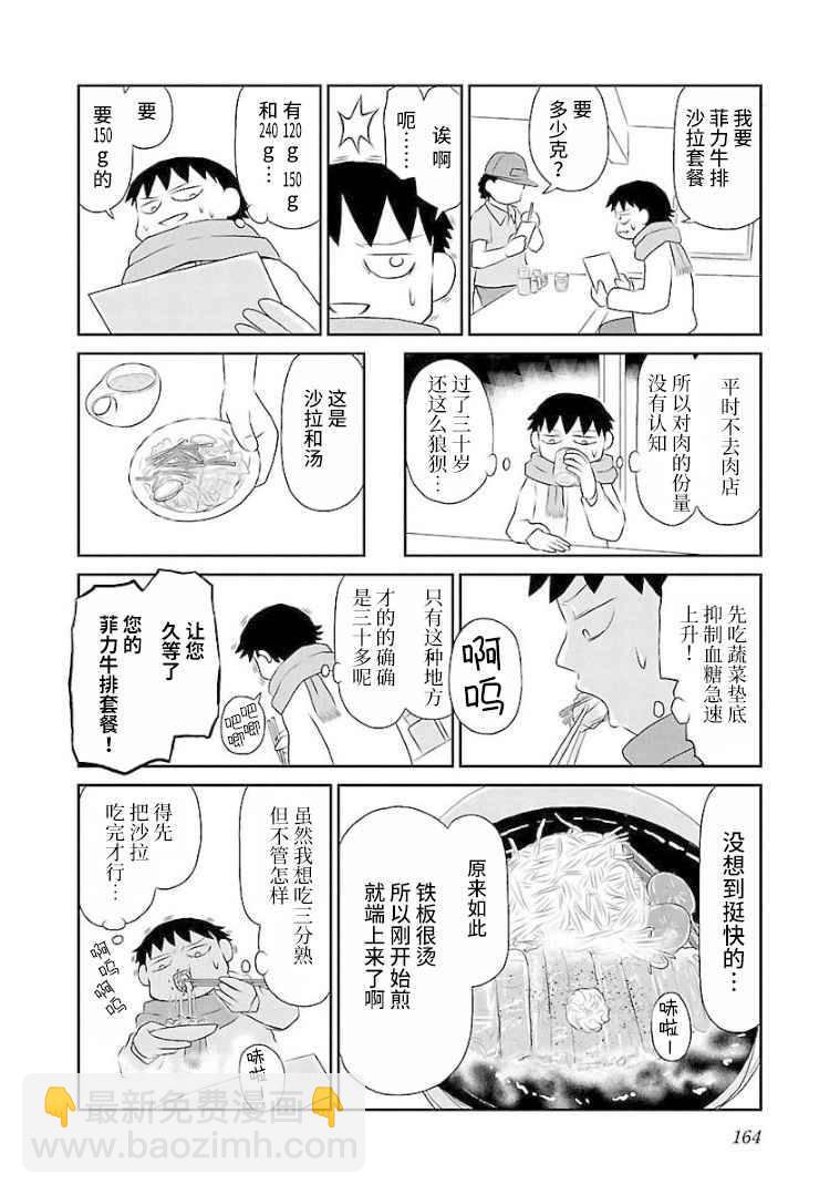 鬱悶飯 - 第115話 牛排 - 1