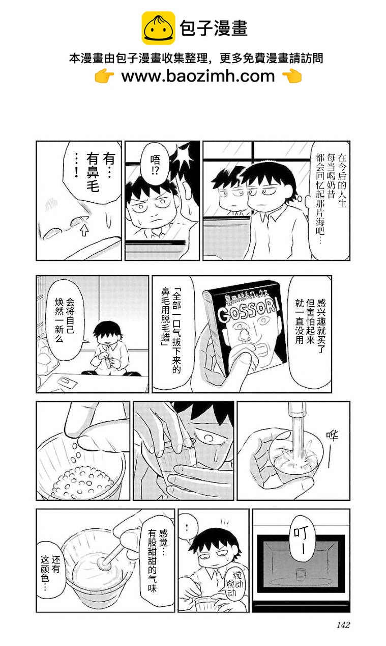 鬱悶飯 - 第110話 - 1