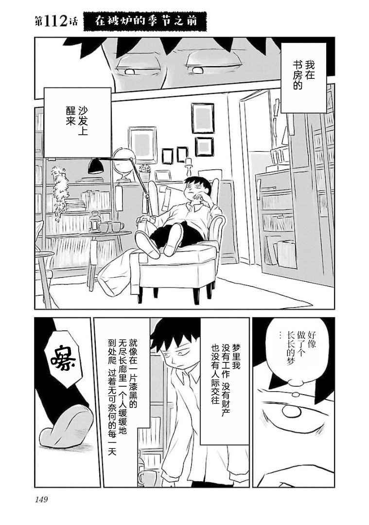 鬱悶飯 - 第112話 - 1