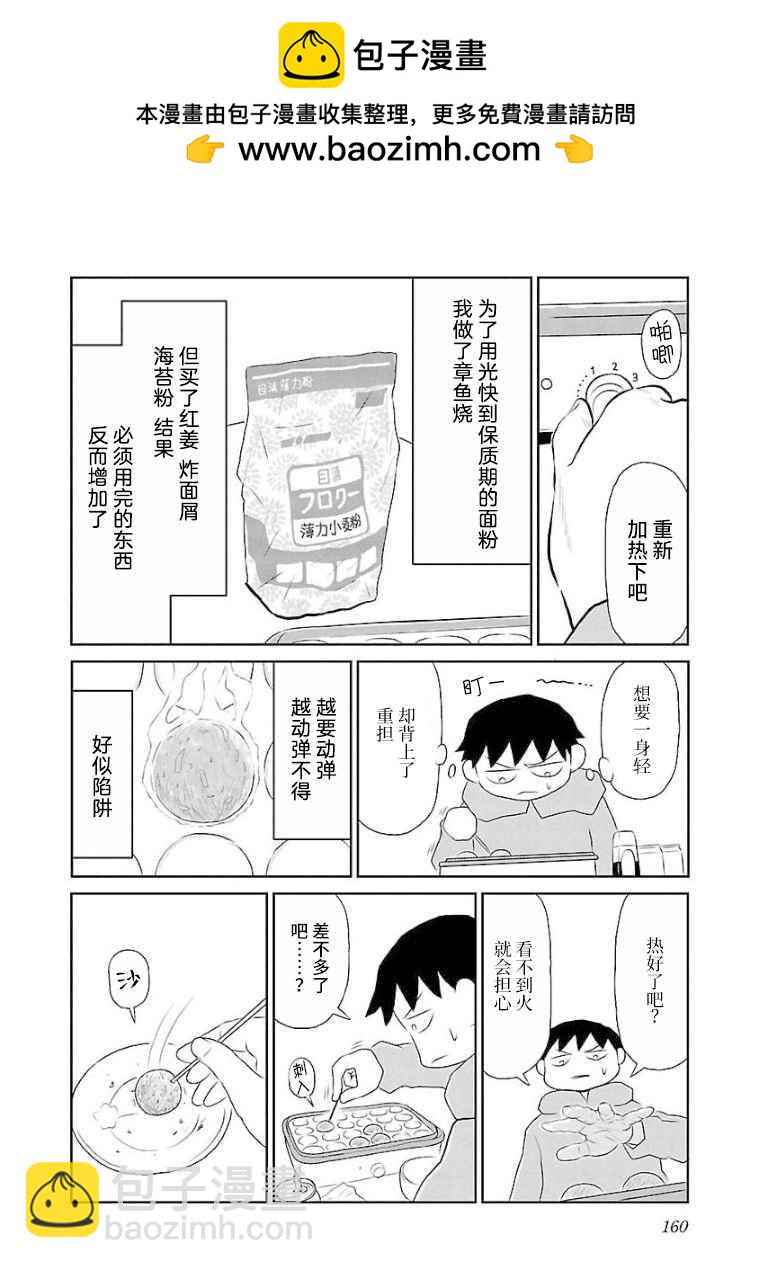 鬱悶飯 - 第114話 - 1