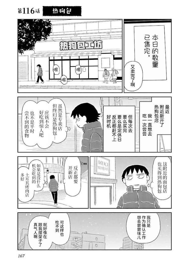 鬱悶飯 - 第116話 - 1