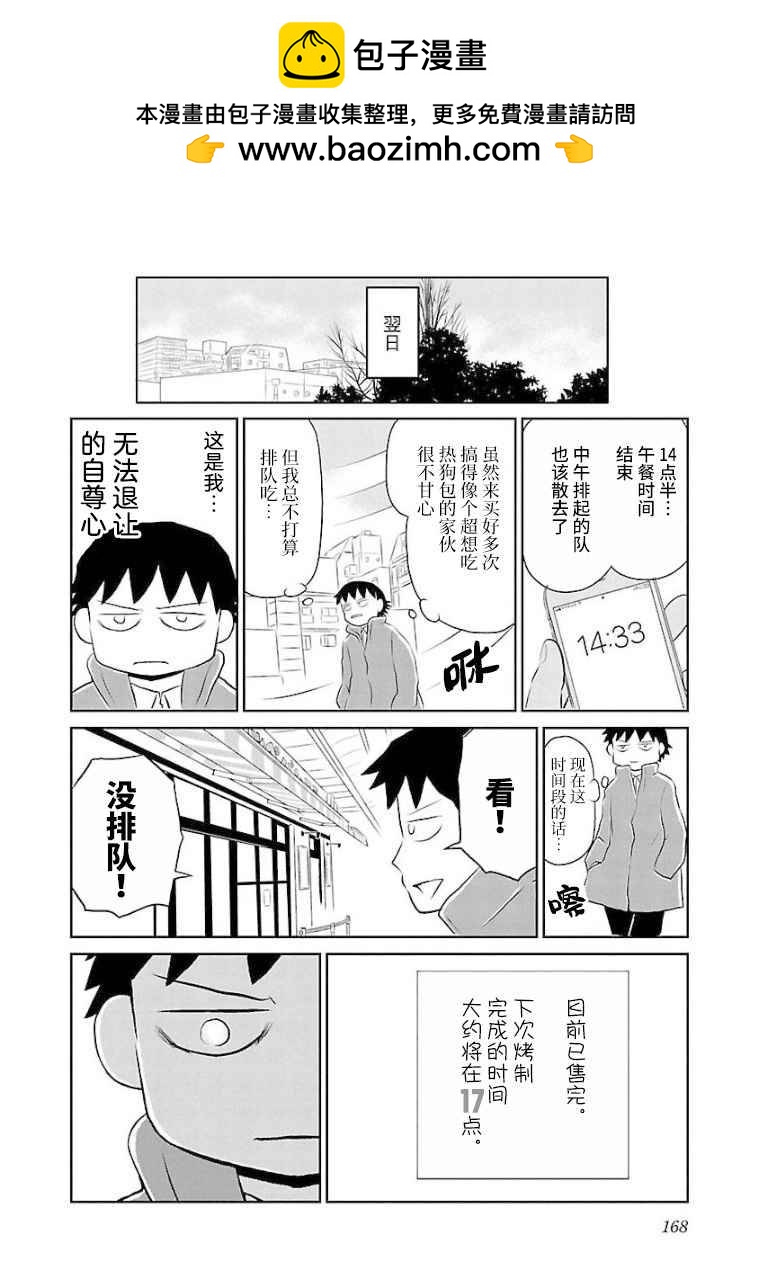 鬱悶飯 - 第116話 - 1