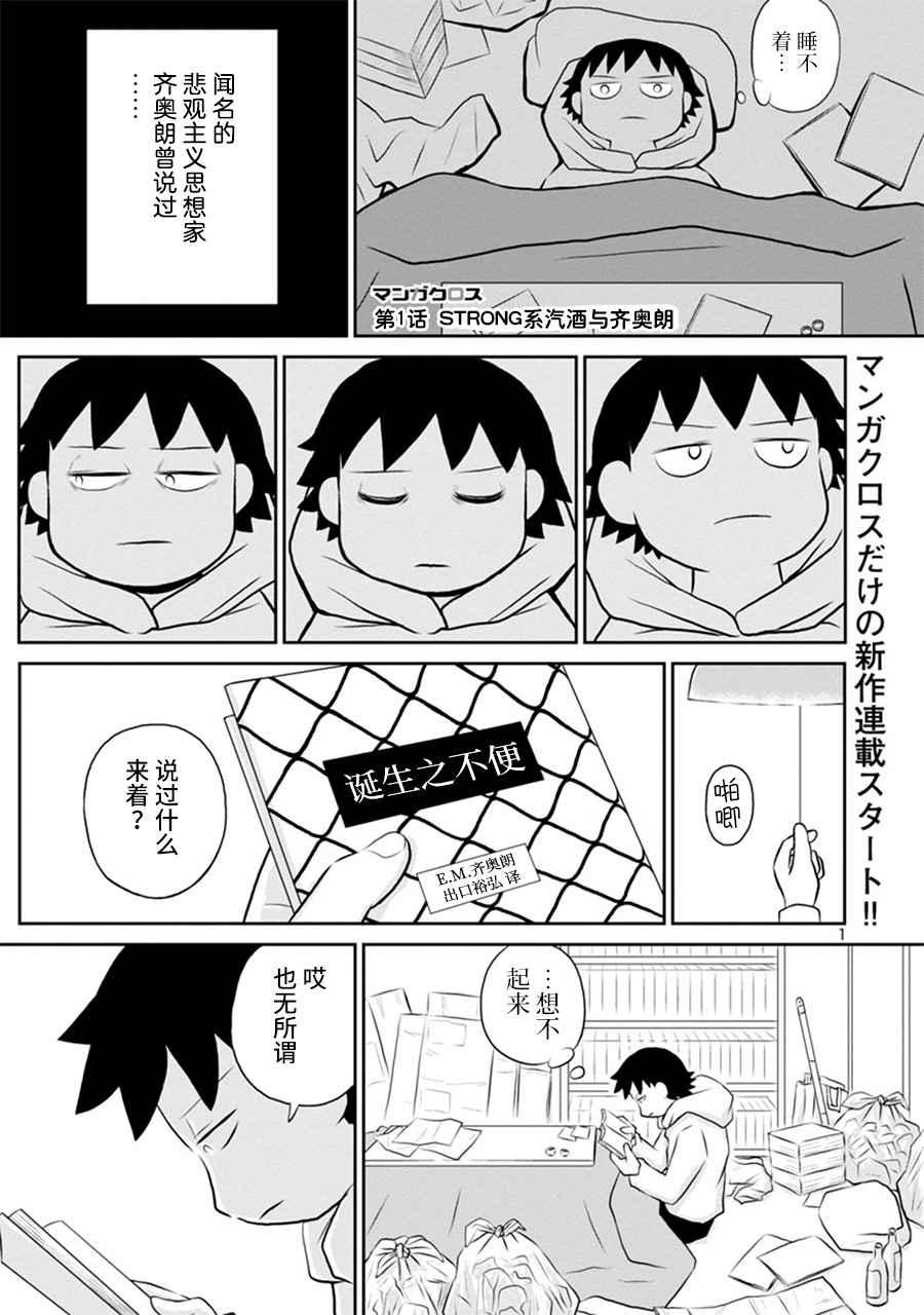 鬱悶飯 - 第127.5話 - 1